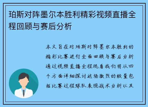 珀斯对阵墨尔本胜利精彩视频直播全程回顾与赛后分析